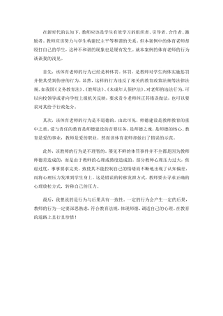 “行为与后果”的教学解决策略