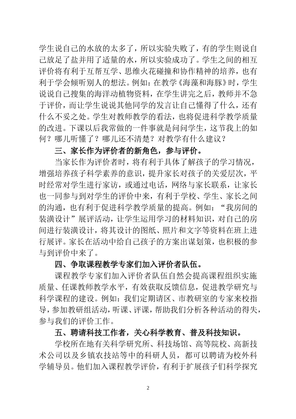 浅谈科学课程的评价主体多元化（镇江教育）_第2页
