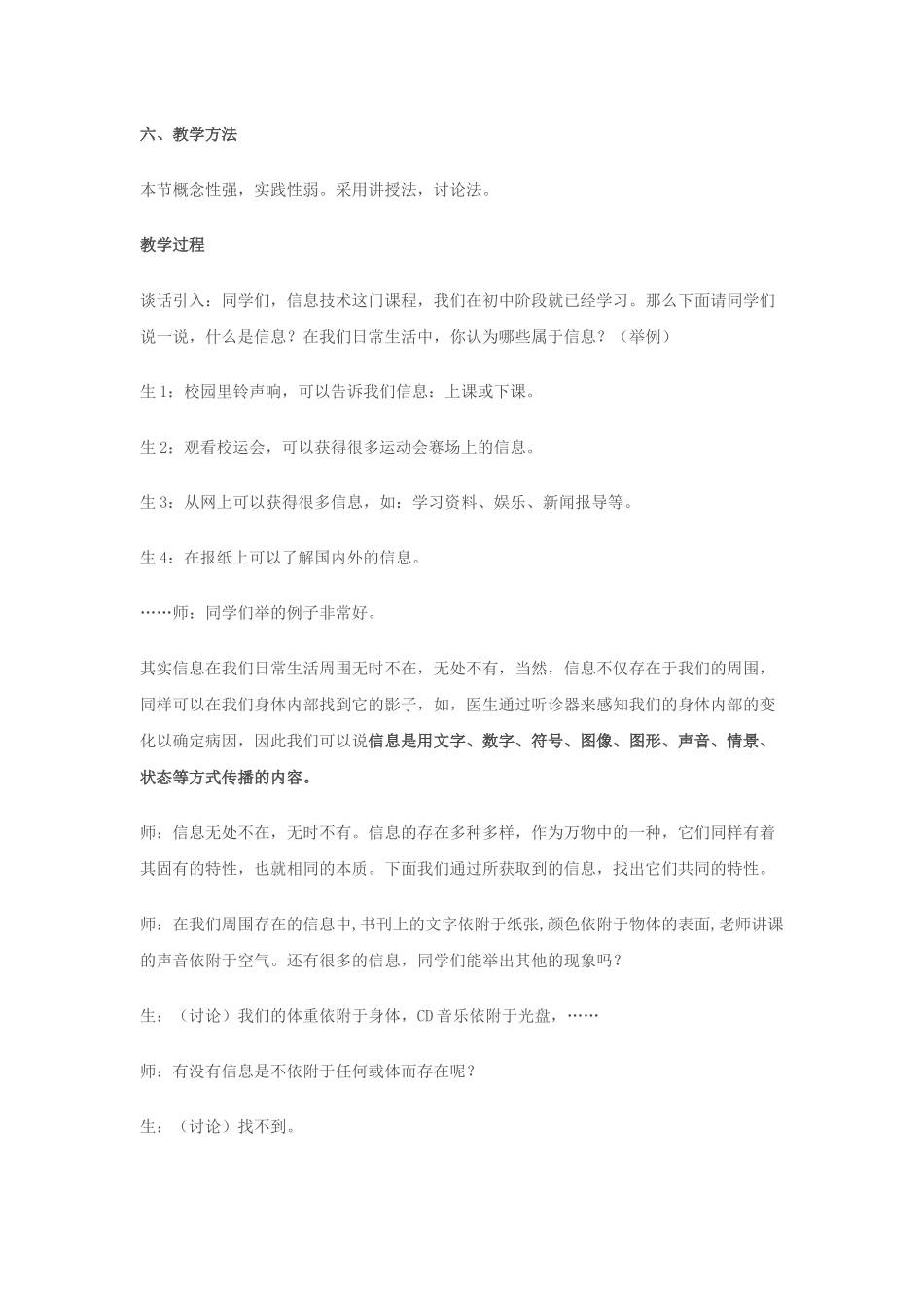 第一章走进信息世界_第2页