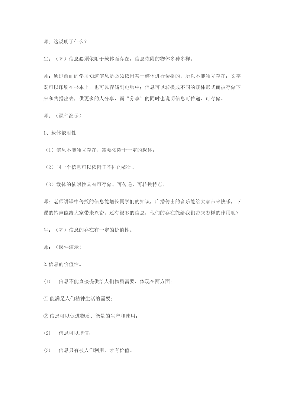 第一章走进信息世界_第3页