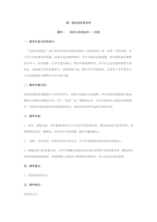 第一章走进信息世界