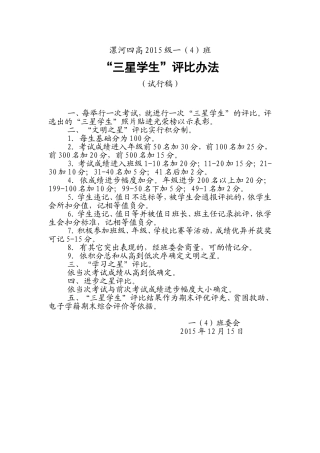 星级学生评比办法