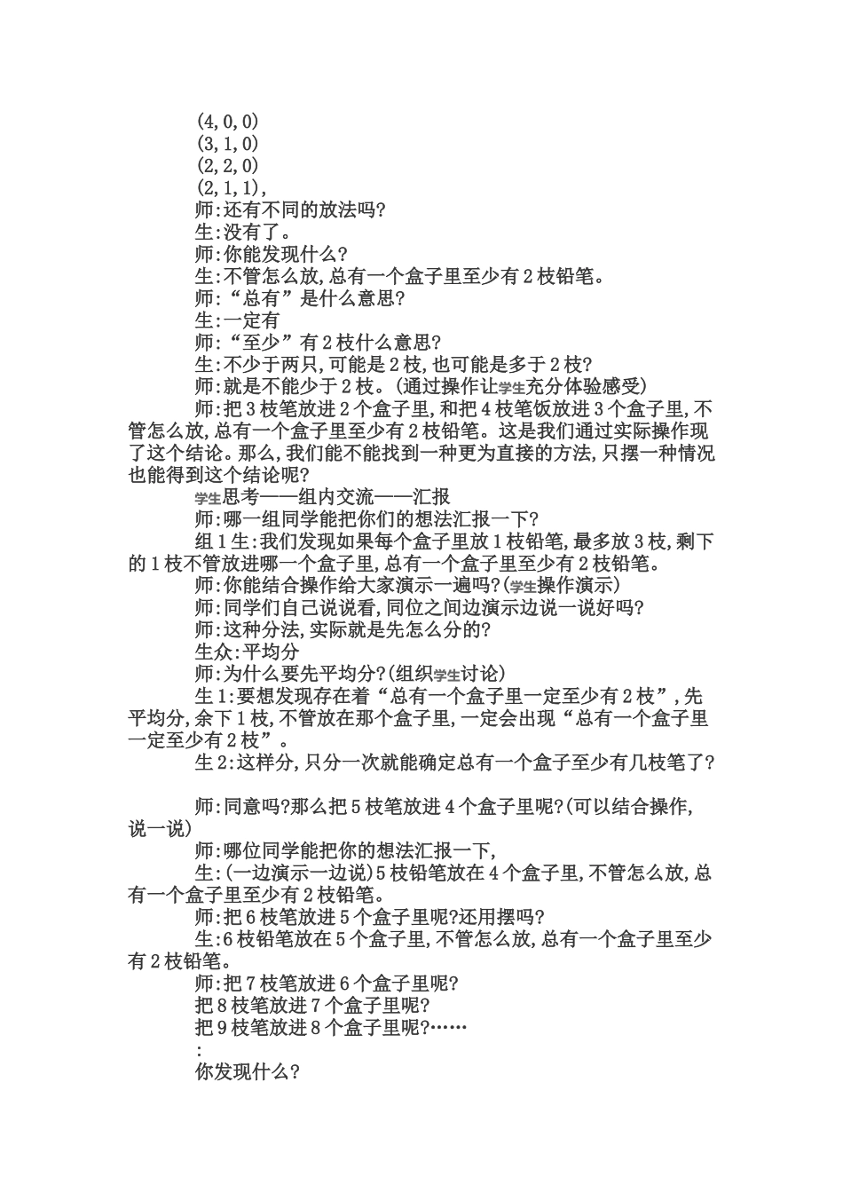 “抽屉原理”教学设计_第2页