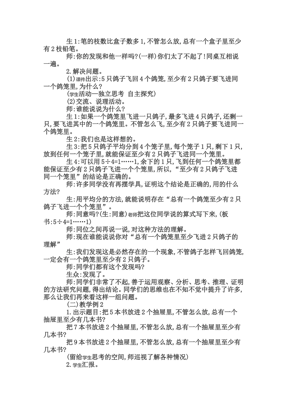 “抽屉原理”教学设计_第3页