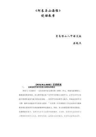 《阿长与山海经》