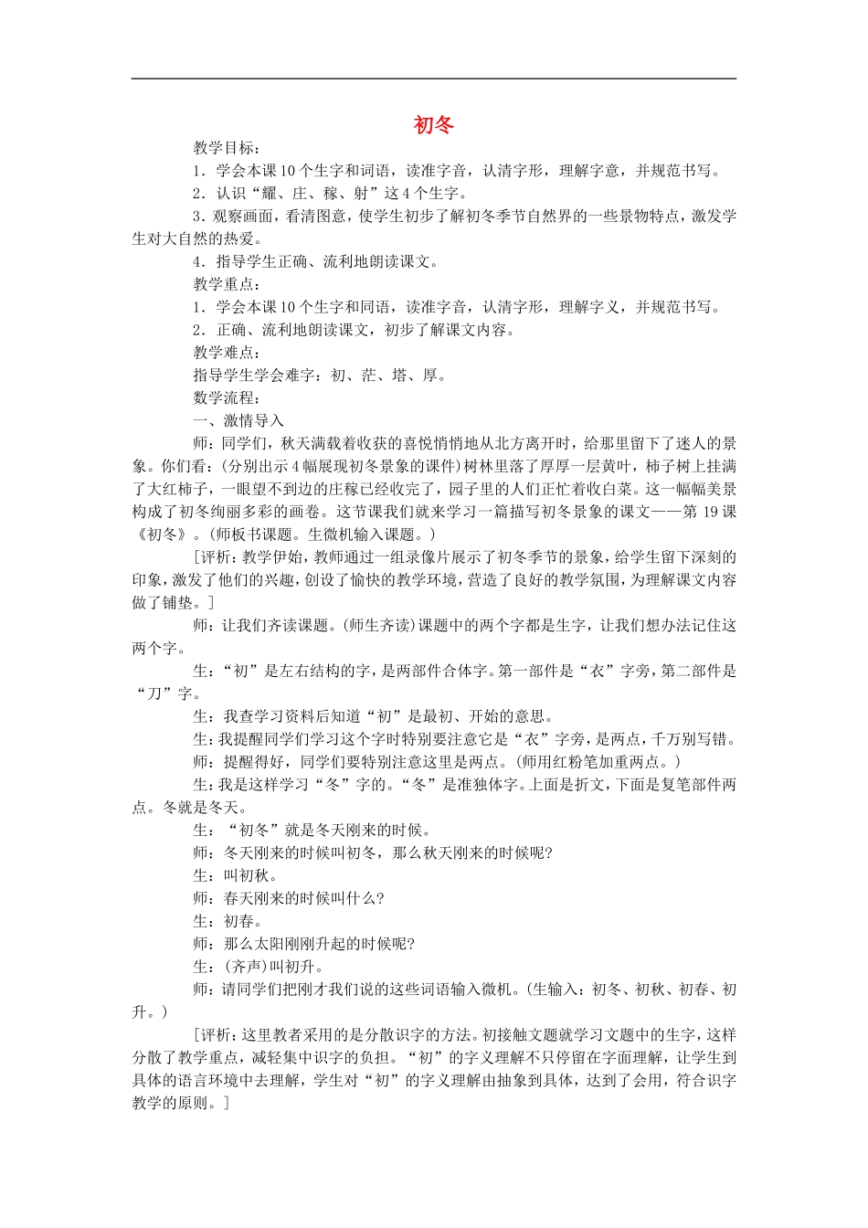 （秋季版）二年级语文上册 第17课 初冬教案 教科版-教科版小学二年级上册语文教案_第1页