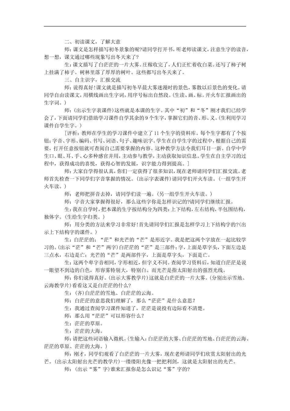 （秋季版）二年级语文上册 第17课 初冬教案 教科版-教科版小学二年级上册语文教案_第2页