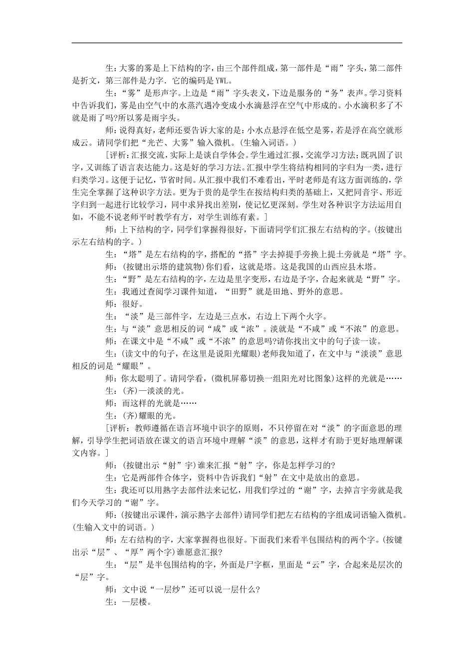 （秋季版）二年级语文上册 第17课 初冬教案 教科版-教科版小学二年级上册语文教案_第3页