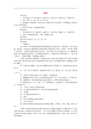 （秋季版）二年级语文上册 第17课 初冬教案 教科版-教科版小学二年级上册语文教案