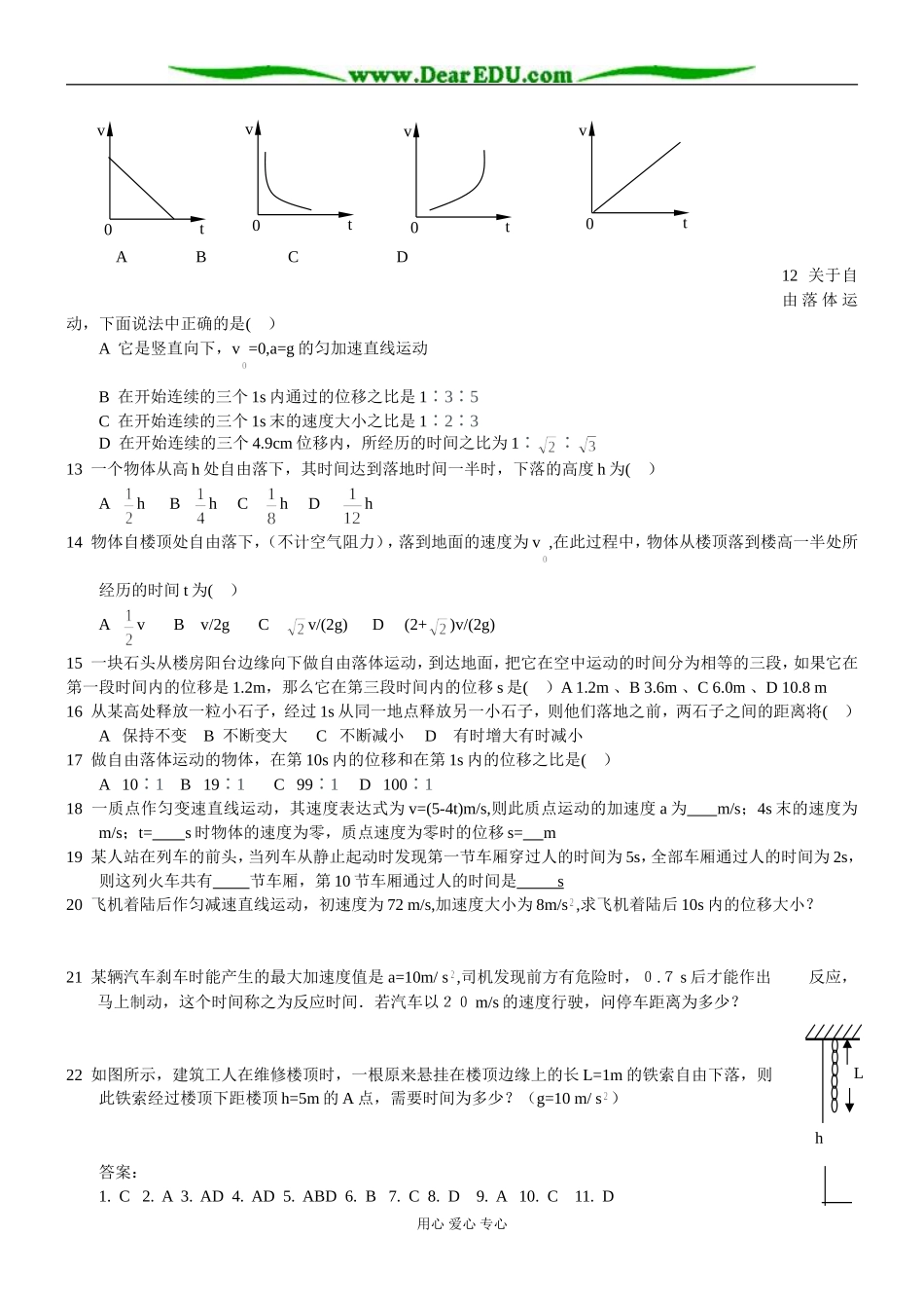 高二物理必修第一轮复习学案  编号4_第2页