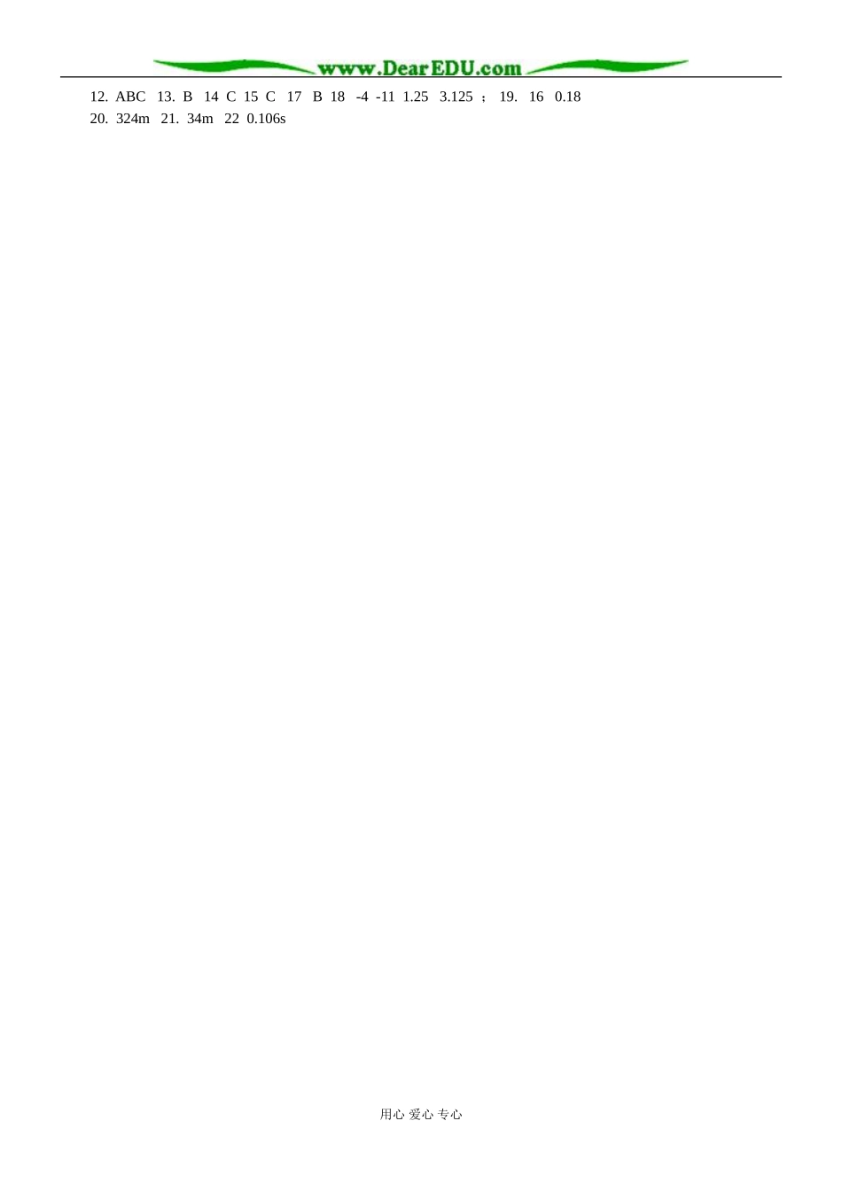 高二物理必修第一轮复习学案  编号4_第3页