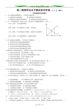 高二物理必修第一轮复习学案  编号4