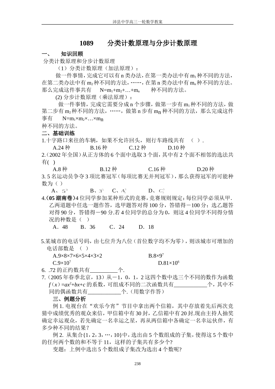 1089分步计数原理和分类计数原理_第2页