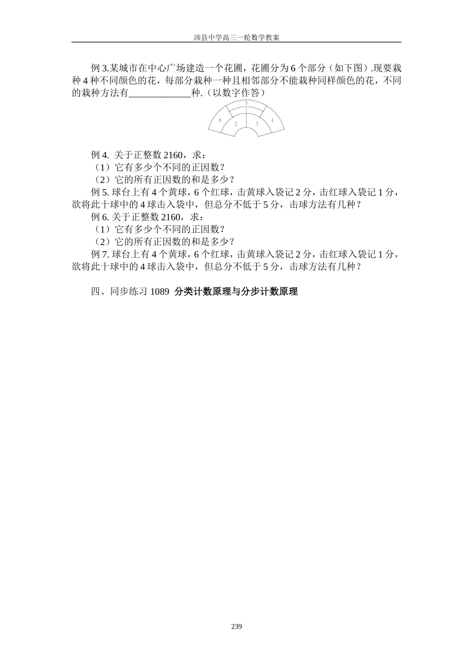 1089分步计数原理和分类计数原理_第3页