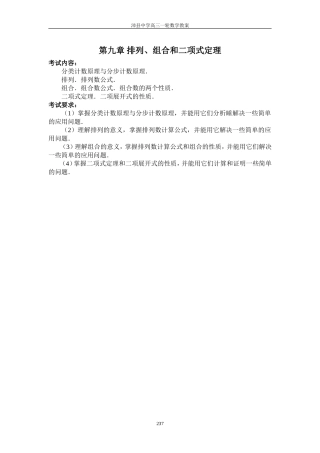 1089分步计数原理和分类计数原理