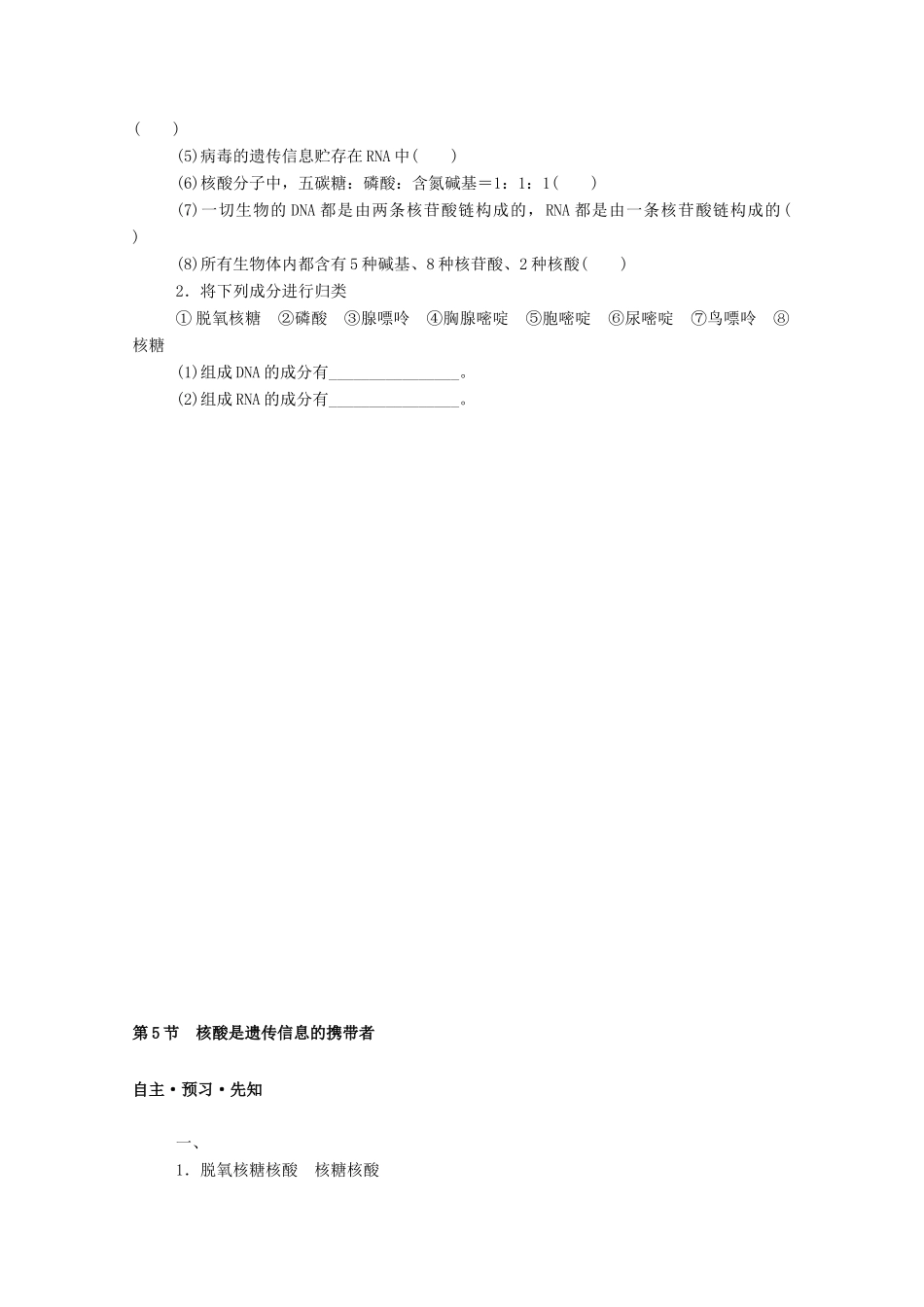 高中生物 第2章 组成细胞的分子 第5节 核酸是遗传信息的携带者学案 新人教版必修1-新人教版高一必修1生物学案_第2页