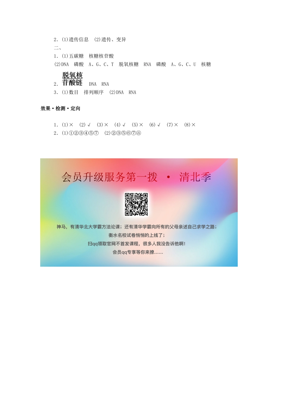 高中生物 第2章 组成细胞的分子 第5节 核酸是遗传信息的携带者学案 新人教版必修1-新人教版高一必修1生物学案_第3页