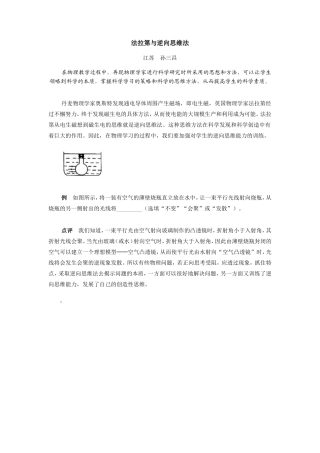 初三物理法拉第与逆向思维法