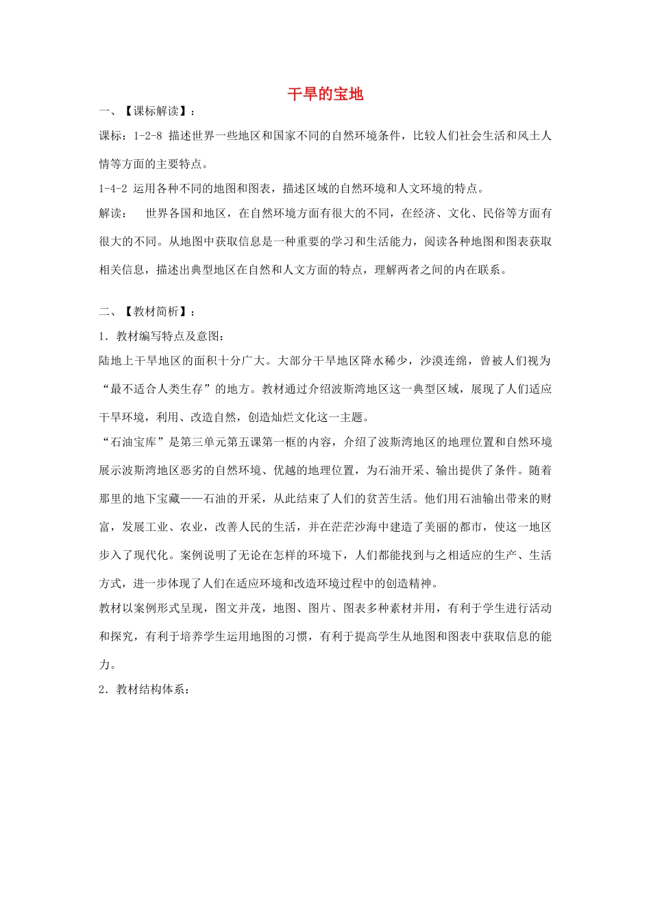 七年级历史与社会上册 3.5.1《干旱的宝地》教学设计 人教版-旧人教版初中七年级上册历史与社会教案_第1页