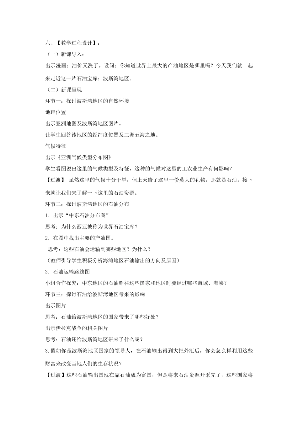 七年级历史与社会上册 3.5.1《干旱的宝地》教学设计 人教版-旧人教版初中七年级上册历史与社会教案_第3页