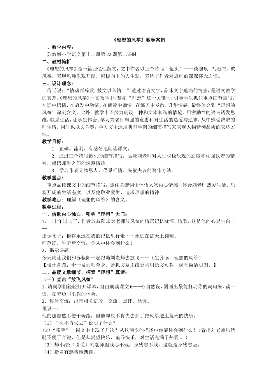 理想的风筝（教学案例）_第1页