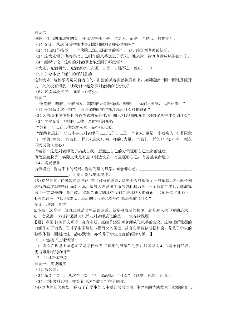 理想的风筝（教学案例）_第2页