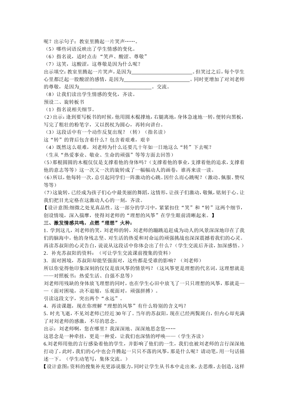 理想的风筝（教学案例）_第3页