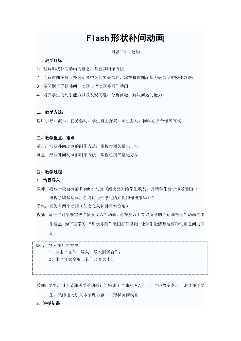Flash形状补间动画_第1页