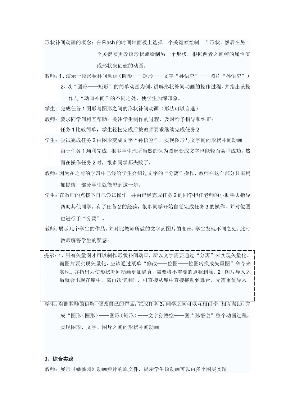 Flash形状补间动画_第2页