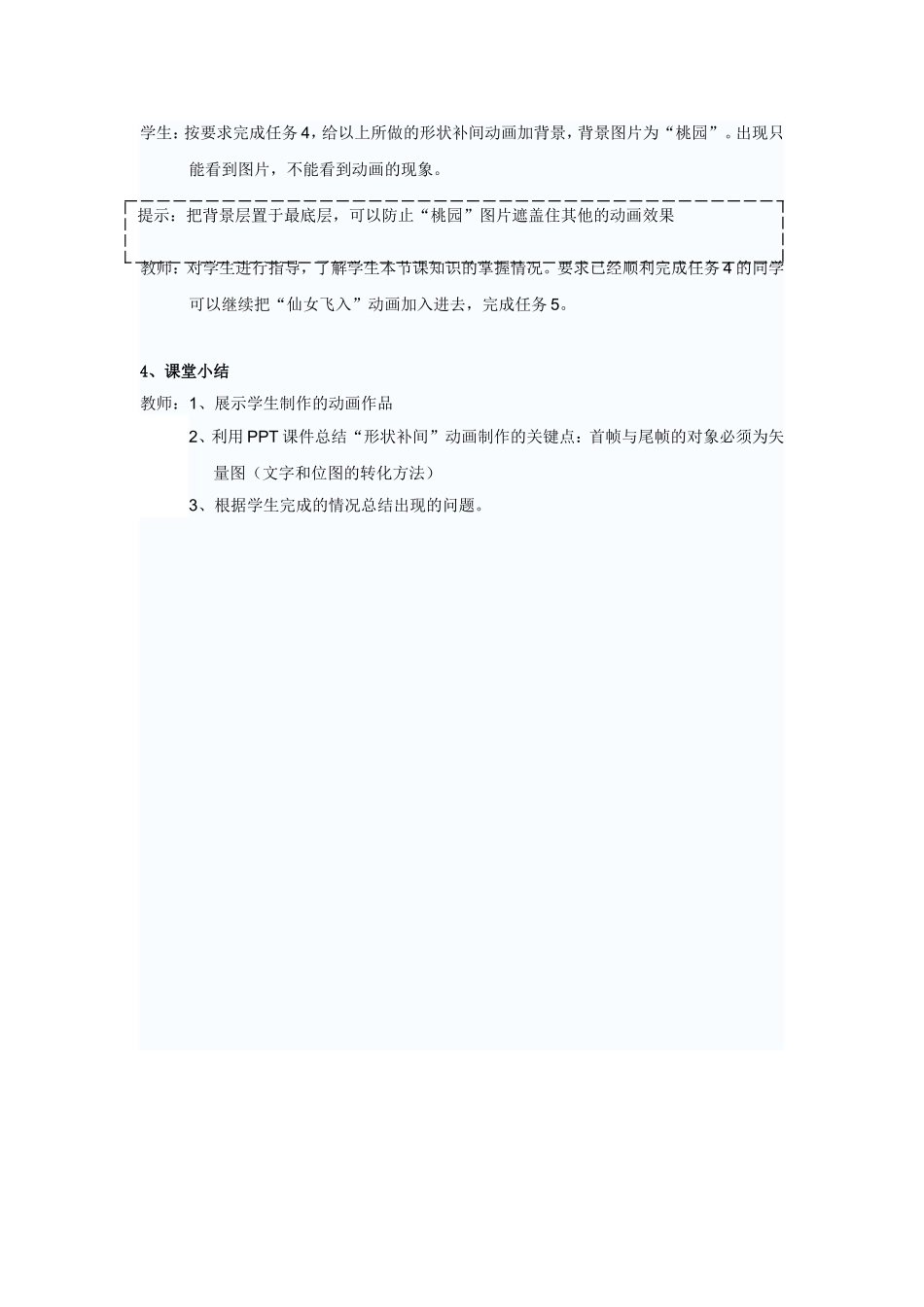 Flash形状补间动画_第3页