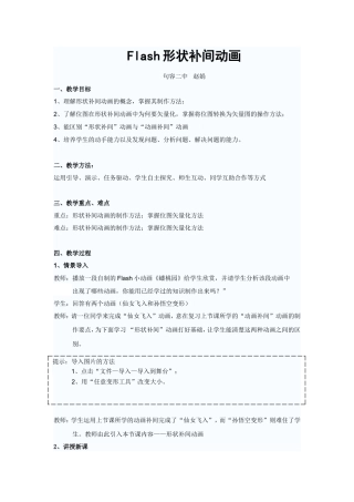 Flash形状补间动画