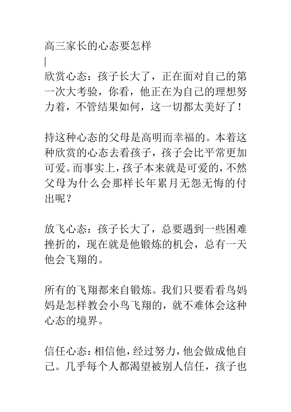 高三家长的心态要怎样_第1页
