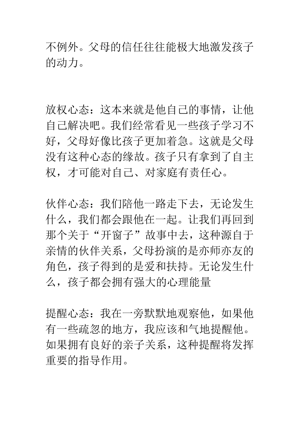 高三家长的心态要怎样_第2页