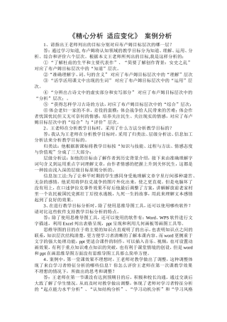 教学案例二分析
