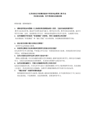 初中英语第八期关注综合技能：初中英语综合技能训练