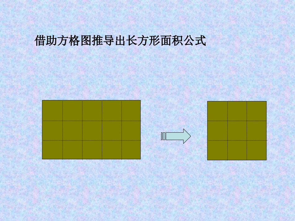 平面图形复习课_第2页