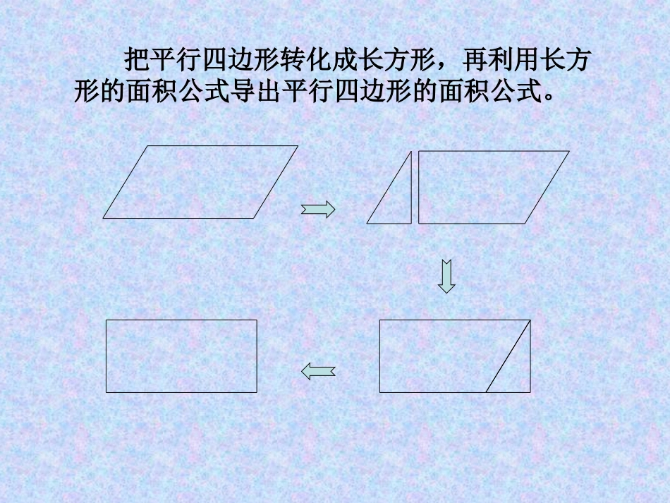 平面图形复习课_第3页