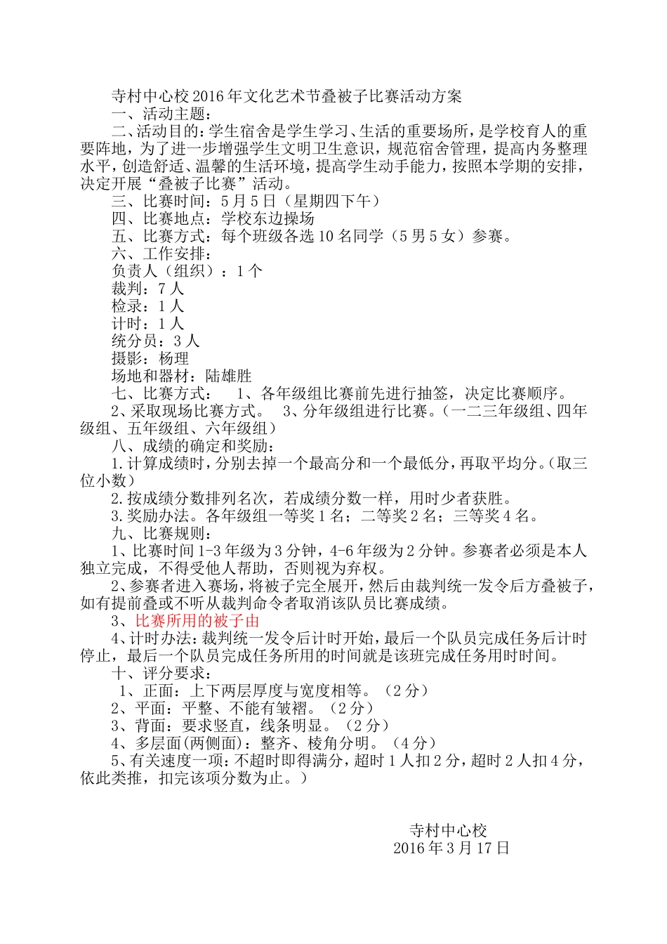 叠被子比赛活动方案_第1页