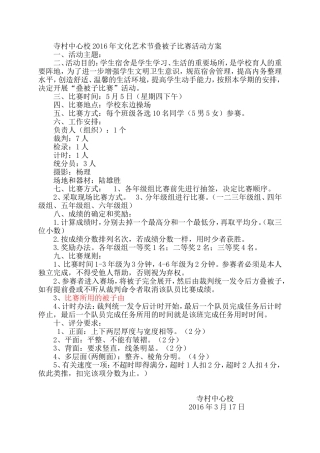 叠被子比赛活动方案