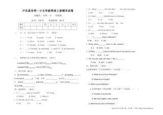 卢氏县东明一小五年级英语上册期末试卷