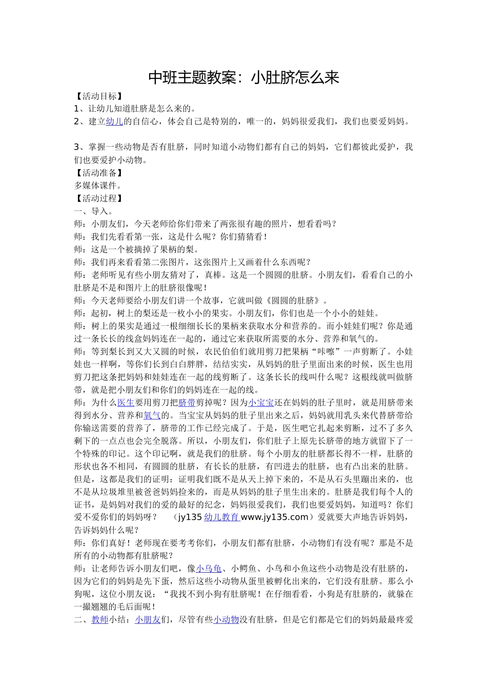 中班主题教案：小肚脐怎么来_第1页