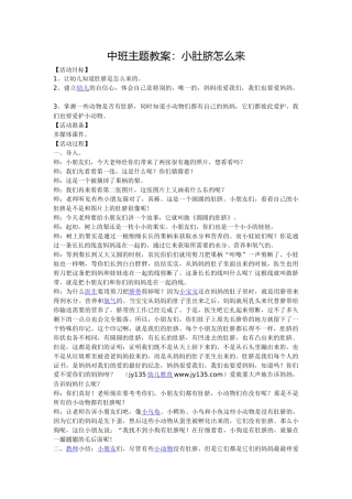中班主题教案：小肚脐怎么来