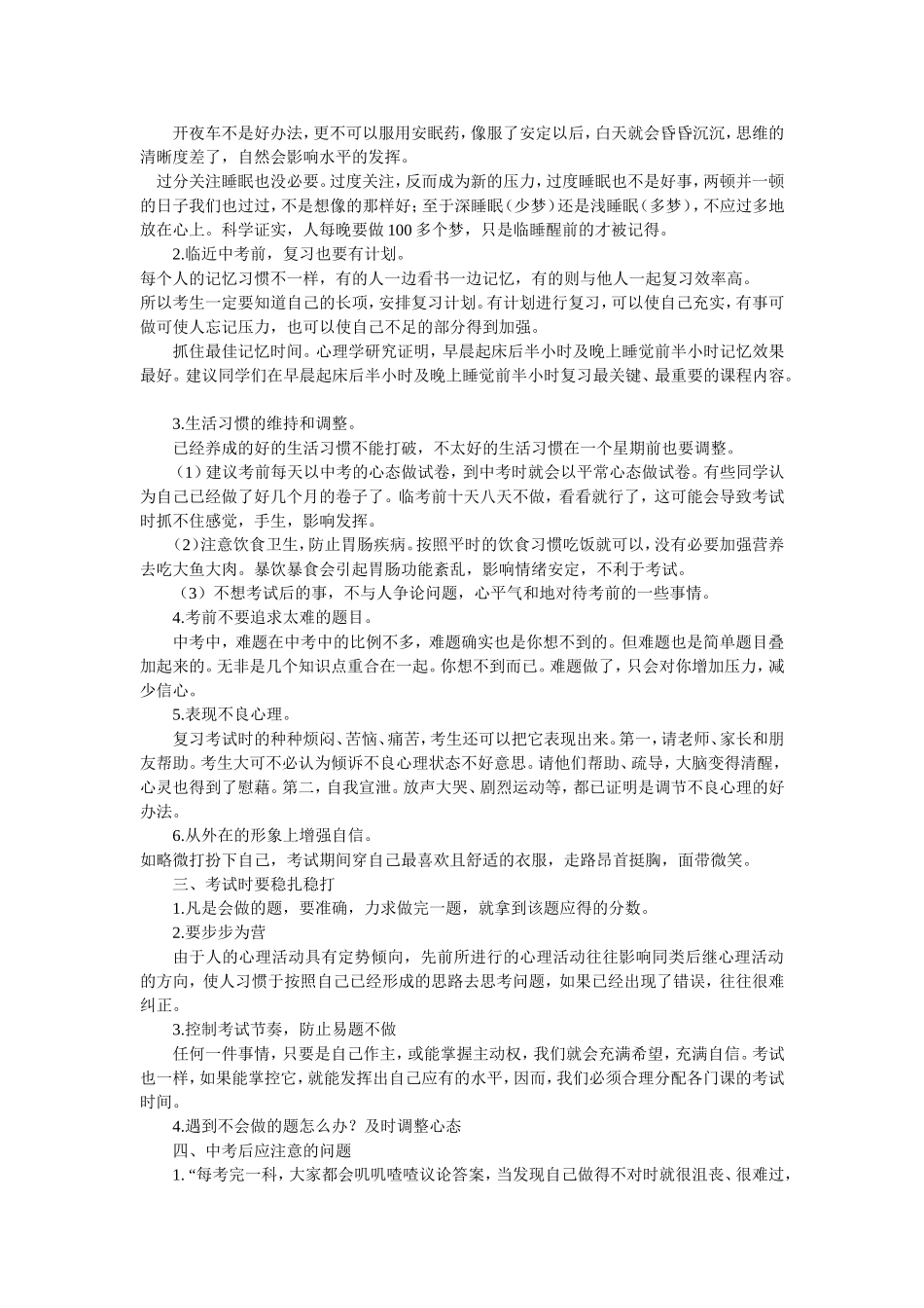 中考前夕学生的心理辅导_第2页