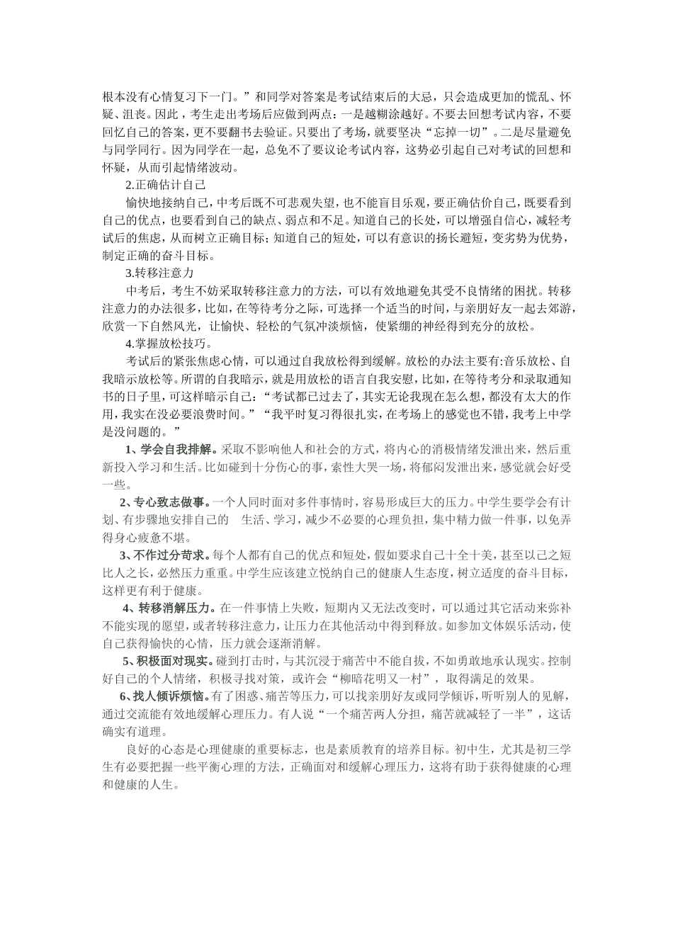 中考前夕学生的心理辅导_第3页