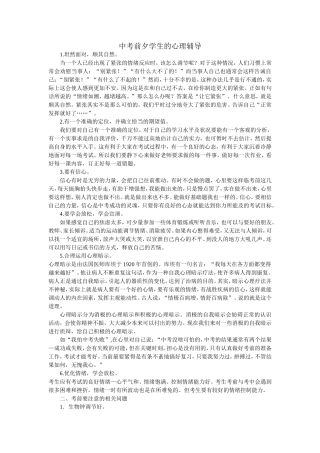 中考前夕学生的心理辅导
