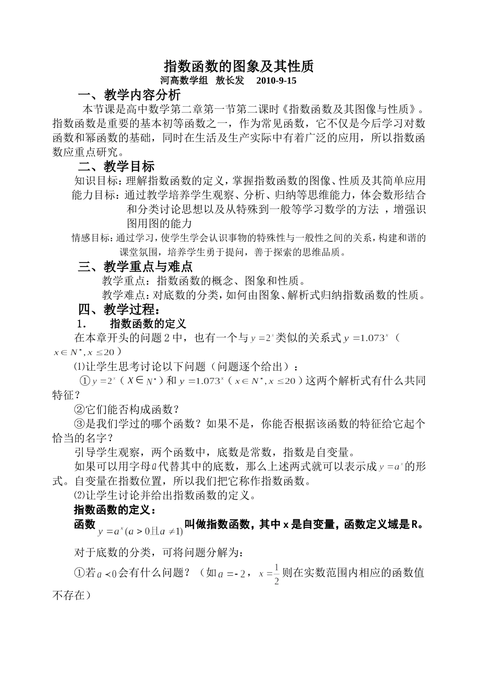 指数函数教案_第1页