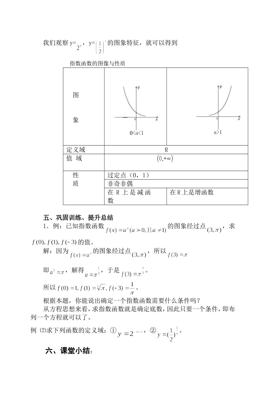 指数函数教案_第3页