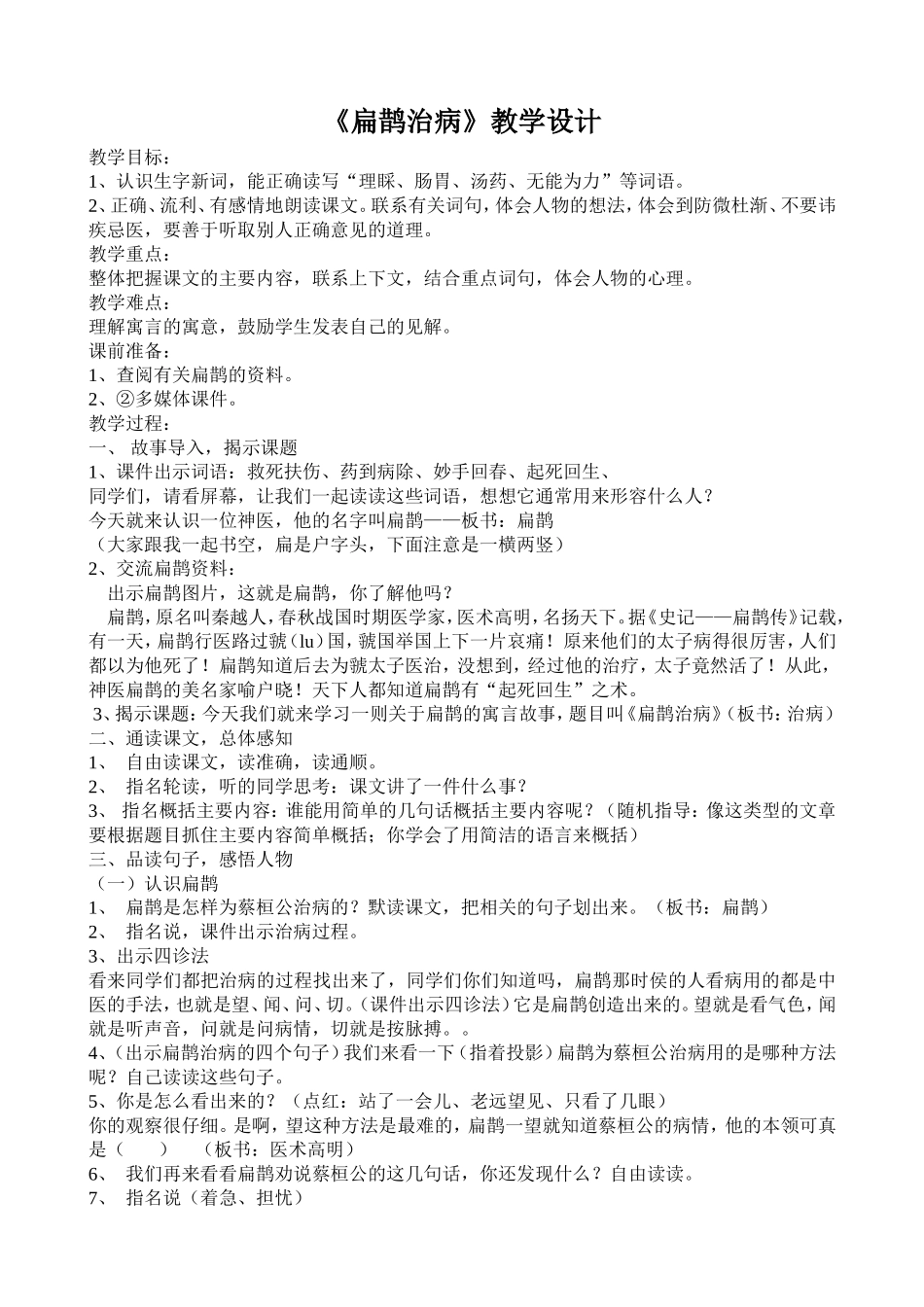 扁鹊治病教学设计_第1页