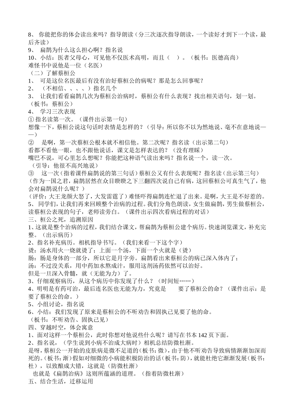 扁鹊治病教学设计_第2页