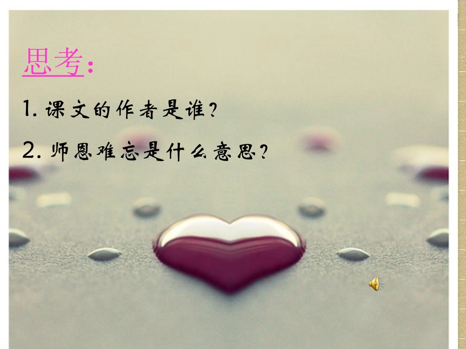 《师恩难忘》课件_第2页